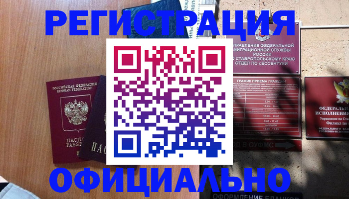временная регистрация недорого в Каменск-Шахтинском
