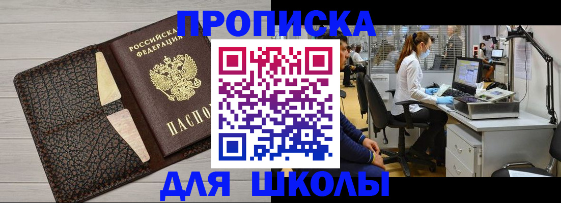 прописка ребенка в Каменск-Шахтинском